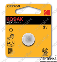 Батарейка CR2450 KODAK 3V