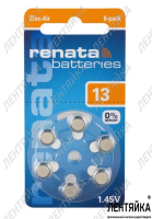 Батарейка ZA 13 Renata (PR48)