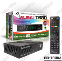 Приставка цифрового телевидения SELENGA Т68D DVB-T/T2/C