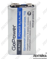 Батарейка 6LR61 Alkaline GoPower  9V