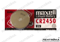 Батарейка CR2450 Maxell 3V