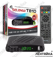 Приставка цифрового и кабельного тв. T81D DVB-T2/MultiPLP/DVB-C