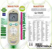 Пульт Master Q-988E