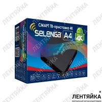 Приставка цифрового телевидения SELENGA  A4 4K СМАРТ ТВ